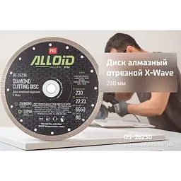 Диск алмазний Alloid Building Tools X-Wave відрізний 230 мм (DS-26230) - мініатюра 9