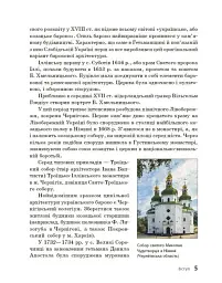 Перлини українського бароко. Посібник для 8 класу - Андрій Гриценко - мініатюра 6