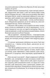 Гідність і гонор - мініатюра 10
