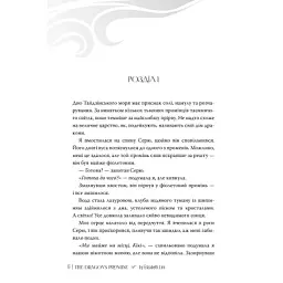 Книга Обіцянка дракона. Шість багряних журавлів. Книга 2 - Елізабет Лім Видавництво РМ (9786178426040) - мініатюра 3