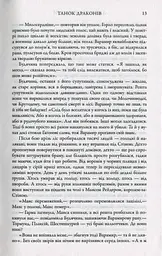 Пісня льоду й полум'я. Танок драконів. Книга п'ята - мініатюра 5