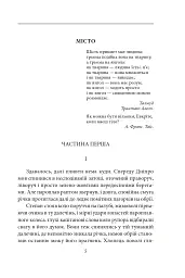 Місто. Невеличка драма. Остап Шаптала. Повість без назви - Валер'ян Підмогильний - мініатюра 5
