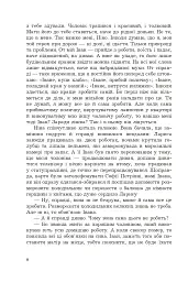 Частіше дивіться на зорі - Олеся Максимець - мініатюра 4