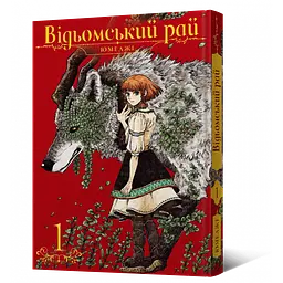 Манга Mal'opus Відьомський Рай Witch's Paradise Том 01 ML WP 01