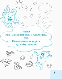 Українська мова. 1 клас. Малюю. Пишу. Читаю. Частина 1 - мініатюра 3