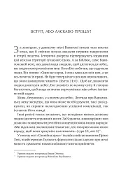 Сила мови. Як коди, які ми використовуємо, щоб думати, розмовляти й жити, змінюють наш розум - Віоріка Маріан - мініатюра 8