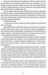 Дужим помахом крил - мініатюра 5