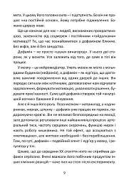 Дофамін. Як мозок керує бажаннями - Роман Швець - мініатюра 10