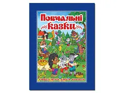 Книга Повчальні казки, Глорія (синя)