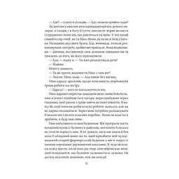 Книга Служниця спостерігає - Фріда Мак-Фадден Vivat (9786171708303) - мініатюра 9