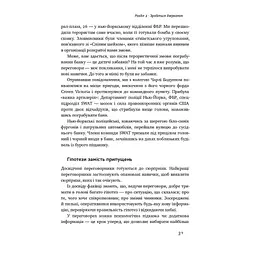 Ніколи не йдіть на компроміс. Техніка ефективних переговорів - Кріс Восс, Тал Рез Наш Формат (9786177682225) - мініатюра 10