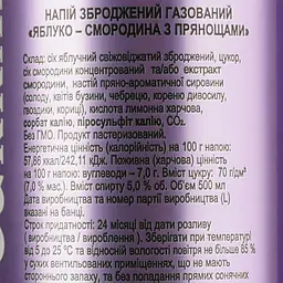 Напій зброджений Збитєнь Золотоніський З яблуком та чорною смородиною, 5%, 0,5 л (797386) - мініатюра 4