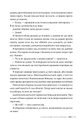 Ми. Епічно - Елль Кеннеді - мініатюра 7