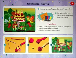 Творчі долоньки. Альбом-посібник з образотворчого мистецтва для дітей 7-го року життя - Анжела Бровченко - мініатюра 2