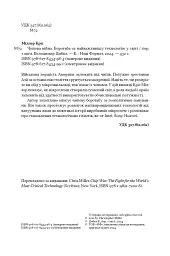 Чипова війна. Боротьба за найважливішу технологію у світі - мініатюра 4