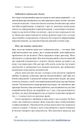 Есенціалізм. Мистецтво визначати пріоритети - мініатюра 21