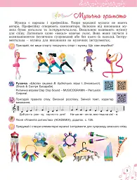 Мистецтво 5 клас. Підручник інтегрованого курсу - мініатюра 4