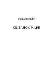Марія Примаченко без міфів - мініатюра 12