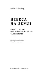 Небеса на землі - мініатюра 3