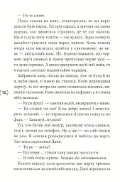 Назустріч собі - Софія Бенза - мініатюра 7