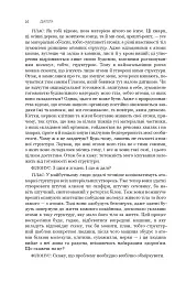 Діалоги. Наука. Література. Про себе. Книга 5 - мініатюра 9