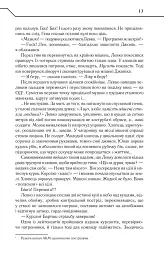 Твердиня - Макс Кідрук - мініатюра 13