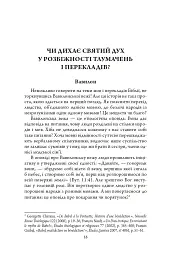 Відкриваючи скарби Писання: біблійні крихти - Брат Рішар із Тезе - мініатюра 6