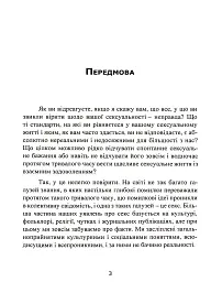 Навіщо жінці секс? Що заважає нам займатися коханням із насолодою - Карен Гурні - мініатюра 5