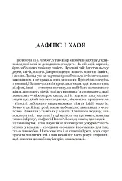 Дафніс і Хлоя - мініатюра 2