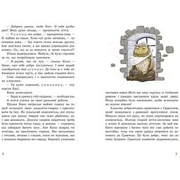 Непосида Кноп. Диво в Маленькому лісі. Грімм Сандра (541245) - мініатюра 4