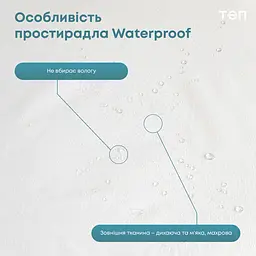 Простирадло на резинках ТЕП Waterproof Bamboo водонепроникне махрове 200х90 см біле (2-00673_00000) - мініатюра 4