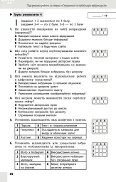 Інформатика. 8 клас. Поточне та підсумкове оцінювання та діагностувальні роботи - мініатюра 4