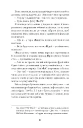 Єдина жінка в кімнаті - мініатюра 11