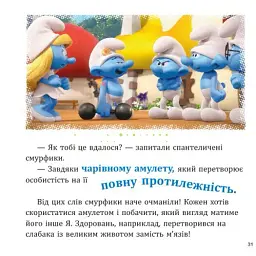 Смурфи. Колекція історій. Жодного дня без пригод - мініатюра 8