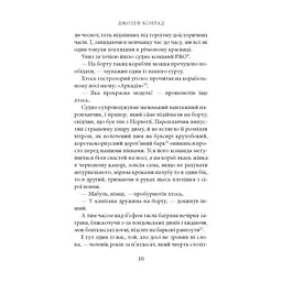 Книга Фальк. Емі Фостер. Завтра - Джозеф Конрад Астролябія (9786176641339) - мініатюра 9