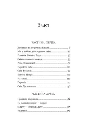 Зворотний бік світів - мініатюра 4