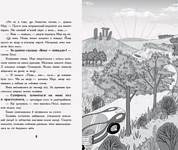 Мерф Звичайний і машина тіней. Книга 3 - Кріс Сміт (Ч1235003У) - мініатюра 4