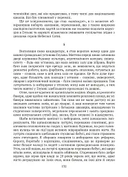 П’ять зим у Глухові. Слідом за скарбами родини Терещенків - мініатюра 26