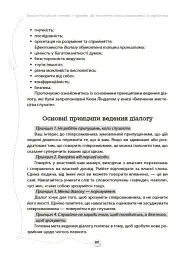БАТЬКИ та ШКОЛА онлайн / офлайн. Як запобігти непорозумінням і конфліктам. Посібник для вчителя. - мініатюра 3