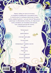 Принцеси та інші казкові красуні - мініатюра 2