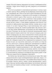 Оповідь Артура Ґордона Піма - Едгар Аллан По - мініатюра 7