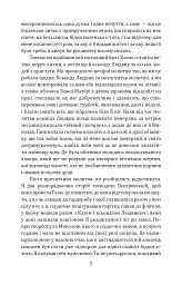 Ганя / Hania - Генрик Сенкевич - мініатюра 8