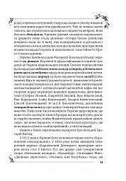 Пан Халявський - мініатюра 11