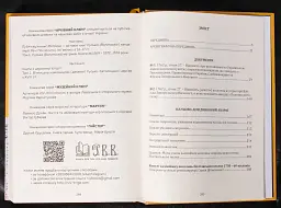 Відомість про залінійні поселення Полтавського полку 1762 року: збірник документів - Олександр Сухомлин - мініатюра 9