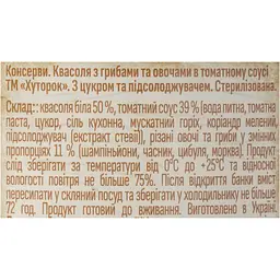 Квасоля Хуторок з грибами та овочами в томатному соусі 410 г - мініатюра 6
