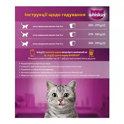 Вологий корм для котів Whiskas, яловичина, 400 г - мініатюра 5