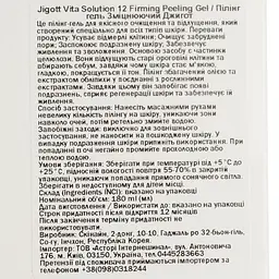 Пілінг-гель для обличчя Jigott Vita Solution 12 Firming Peeling Gel підтягувальний 180 мл - мініатюра 3