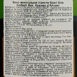 Вино ігристе Hubert Beck Cremant d'Alsace Brut, біле, брют, 12,5%, 0,75 л (30842) - мініатюра 3