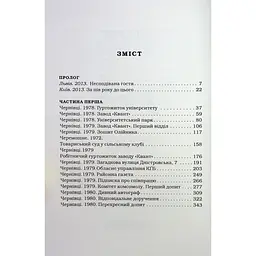 Книга Жінці можна довіряти - Марія Матіос А-ба-ба-га-ла-ма-га (9786175853726) - мініатюра 3