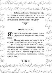 Анекдоти про Муллу Насреддіна - Роман Гамада - мініатюра 5